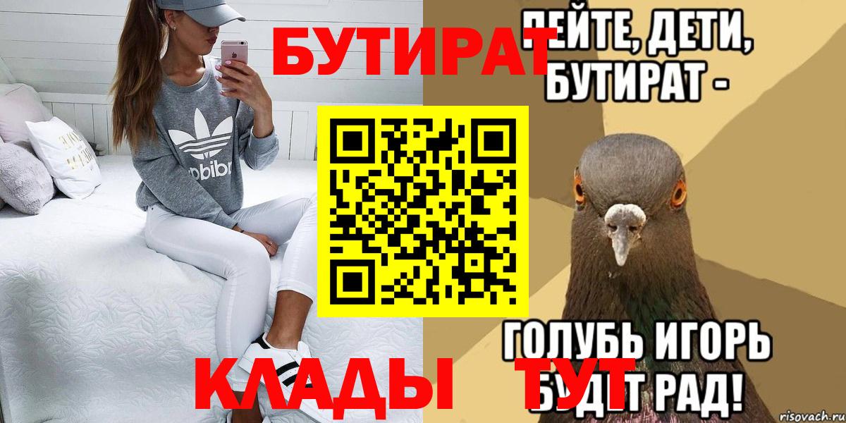 БУТИРАТ оксибутират  Вход с VPN  Канаш 