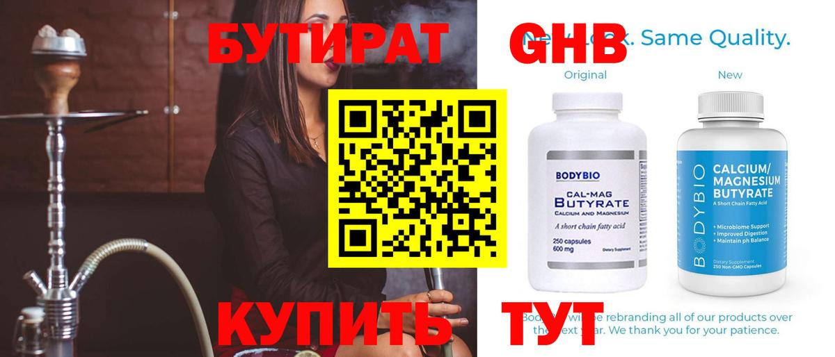 Бутират BDO Канаш