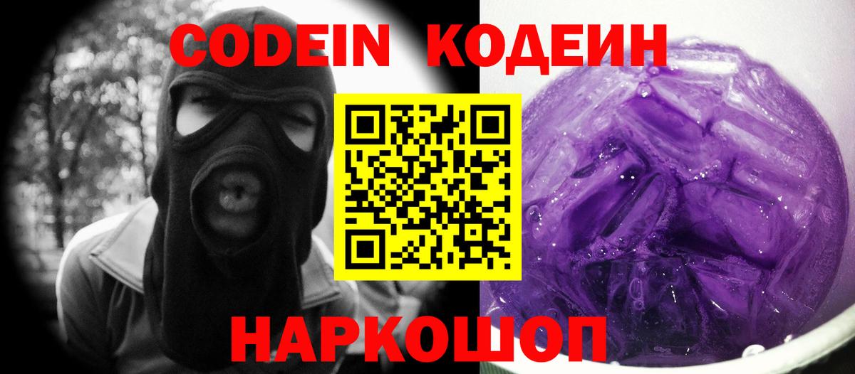 Кодеиновый сироп Lean напиток Lean (лин) Канаш