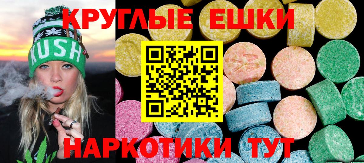 ЭКСТАЗИ  Ecstasy диски  Ecstasy 250 мг  Вход с VPN  Канаш 