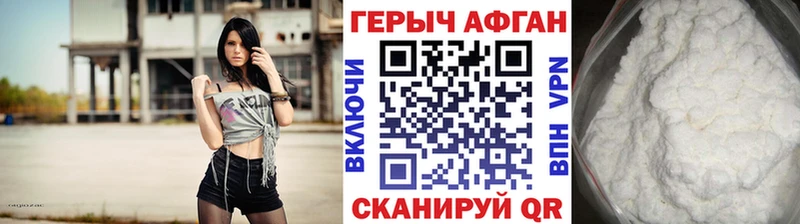 ГЕРОИН хмурый Канаш