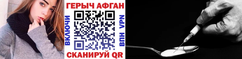 Героин хмурый Канаш