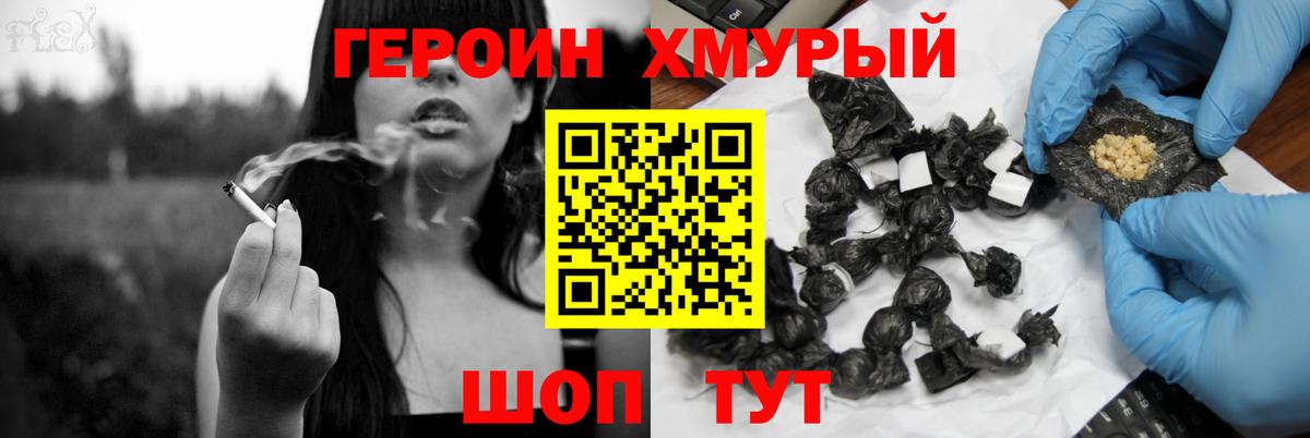 Героин герыч Канаш