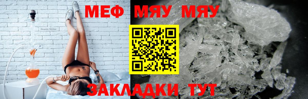 Меф мяу мяу кристаллы Канаш