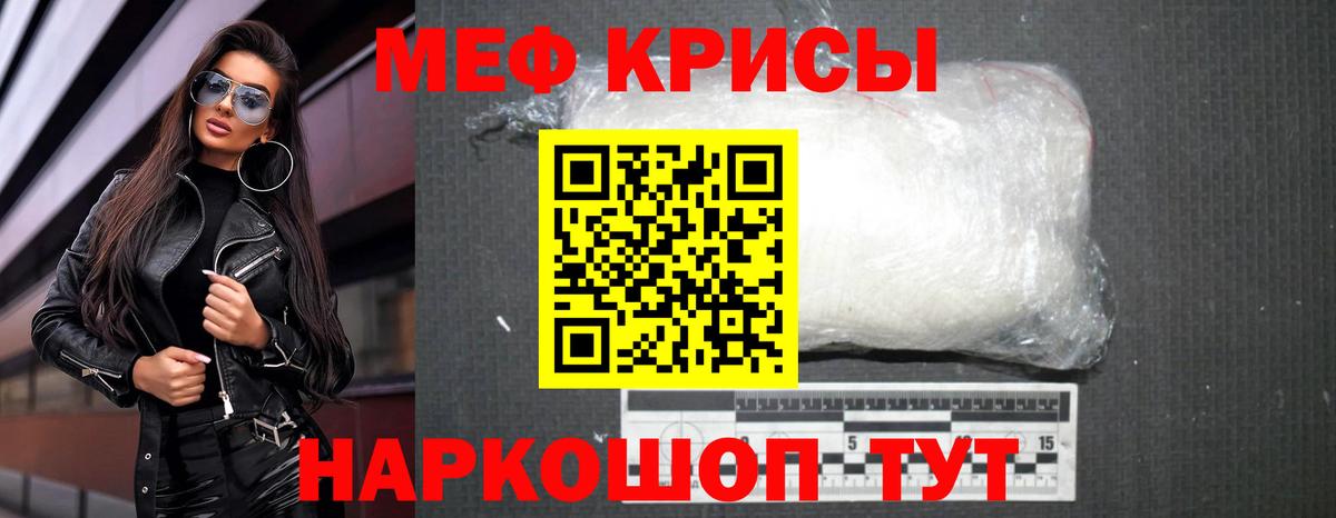 МЯУ-МЯУ  МЕФ  Мефедрон VHQ  закладка  Мефедрон мяу мяу  Канаш  Вход с VPN 