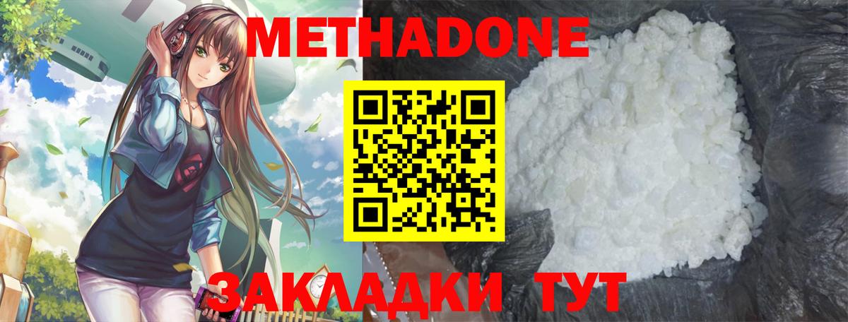 Метадон кристалл  Вход с VPN  Канаш  МЕТАДОН белоснежный 