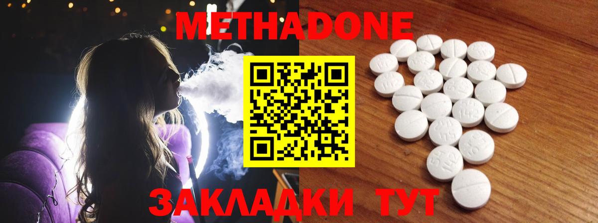 Метадон белоснежный Канаш