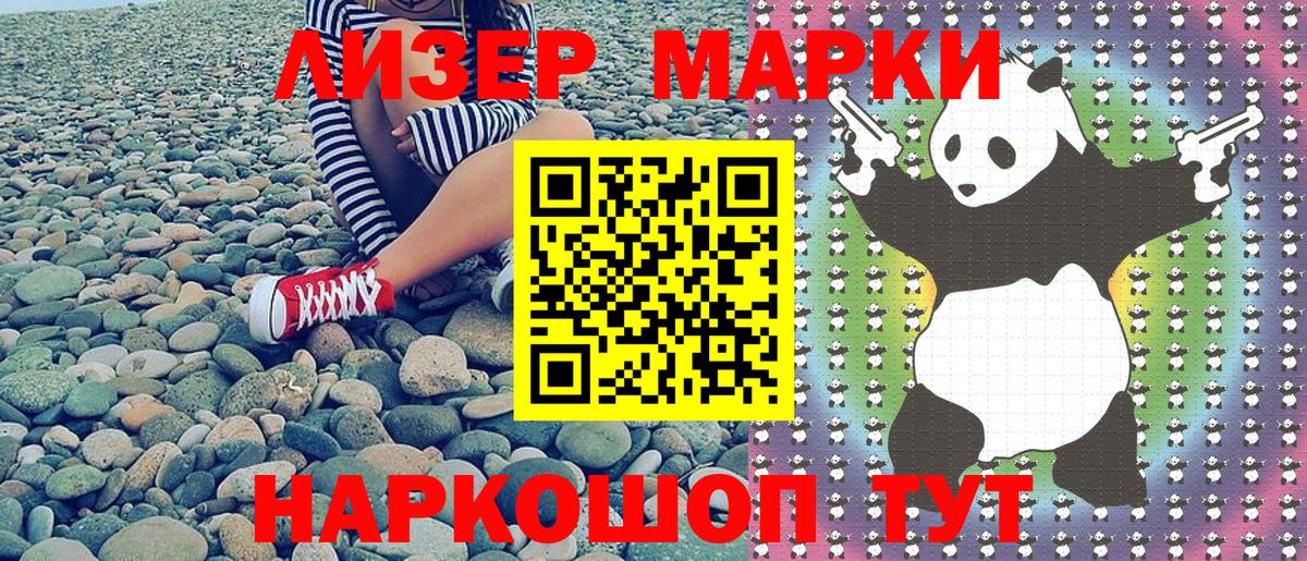 Марки 25I-NBOMe 1500мкг Канаш