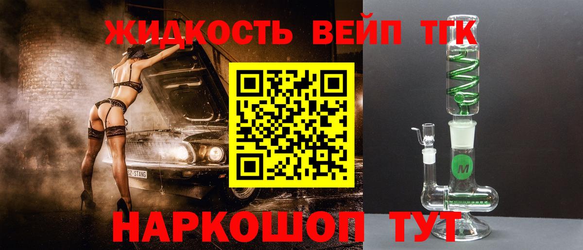 Дистиллят ТГК вейп с тгк Канаш